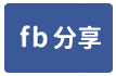 文化中心旁免整理透天-face share